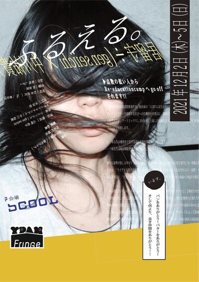 居留守「ふるえる。」チラシ表