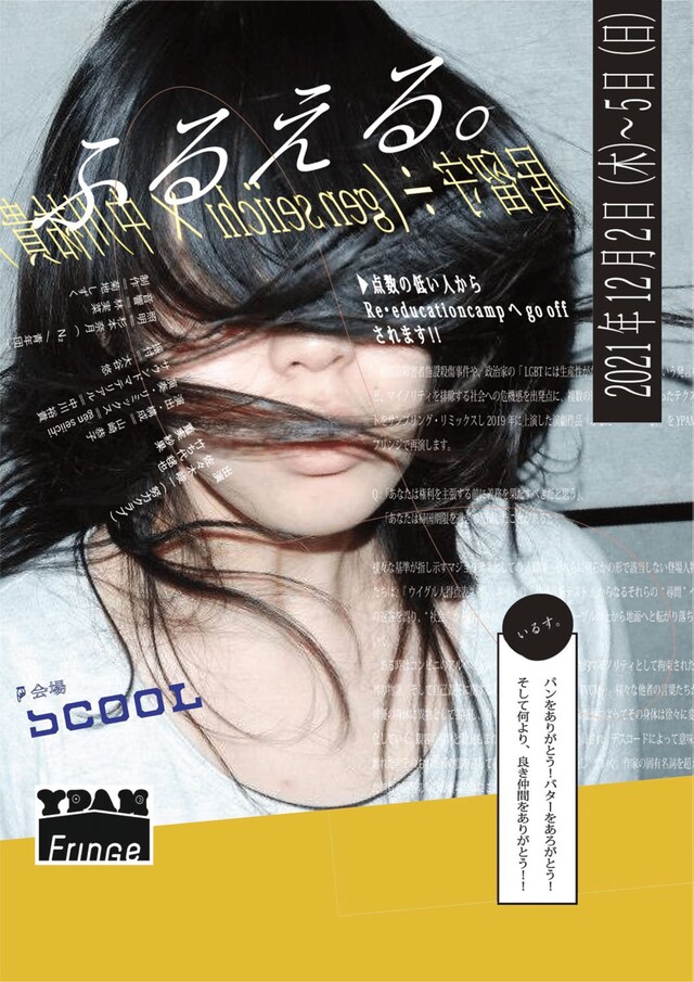 居留守「ふるえる。」チラシ表