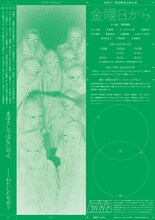 排気口 / 菊地穂波企画公演「金曜日から」チラシ裏