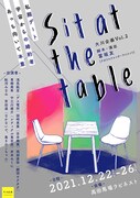 大川企画 Vol.2「sit at the table」チラシ表
