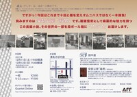 正直者の会「田中遊 戯式vol.11」チラシ裏