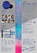 大川企画 Vol.2「sit at the table」チラシ裏
