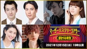 12月15日19:00配信回のキャスト。