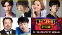 12月16日19:00配信回のキャスト。