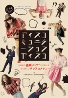 .C（ドットシー）公演「ディスコミュニケーション・ディスコ」ビジュアル