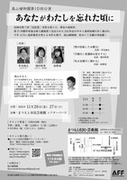 高山植物園 第10回公演「あなたがわたしを忘れた頃に」チラシ裏