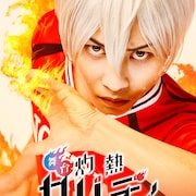 「灼熱カバディ」舞台化決定!主人公・宵越竜哉に田淵累生、演出に西田シャトナー