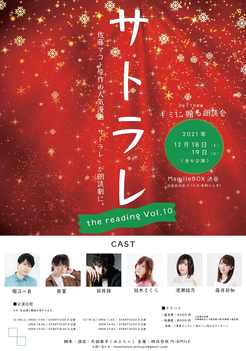 キミに贈る朗読会「サトラレ～the reading～ Vol.10」チラシ