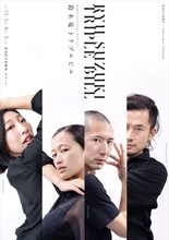 愛知県芸術劇場×Dance Base Yokohama DaBY「アソシエイトコレオグラファー 鈴木竜 トリプルビル」チラシ