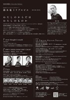 愛知県芸術劇場×Dance Base Yokohama DaBY「アソシエイトコレオグラファー 鈴木竜 トリプルビル」チラシ