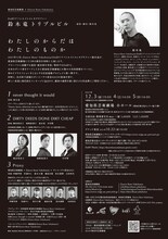 愛知県芸術劇場×Dance Base Yokohama DaBY「アソシエイトコレオグラファー 鈴木竜 トリプルビル」チラシ