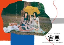 果てとチーク 第5回本公演「害悪」チラシ表