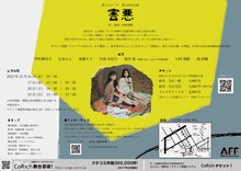 果てとチーク 第5回本公演「害悪」チラシ裏