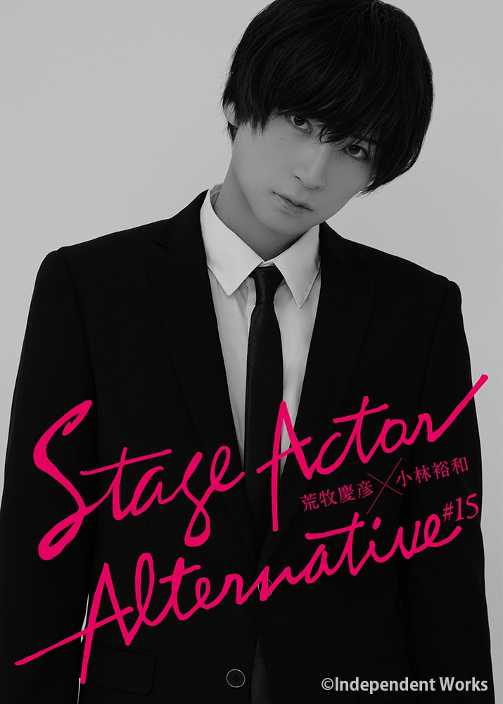 「Stage Actor Alternative #15」表紙