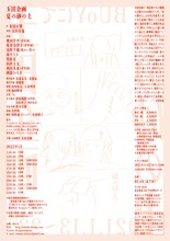 玉田企画「夏の砂の上」チラシ裏