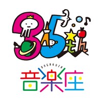 音楽座ミュージカル創立35周年ロゴ