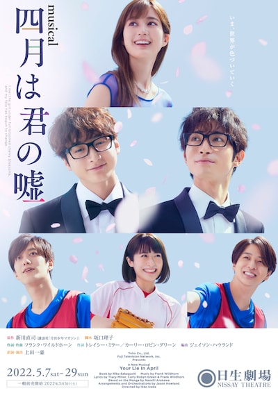 ミュージカル「四月は君の嘘」メインビジュアル