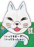 「中村獅童のおめんであそぼ とびだす！」主婦の友社）より。