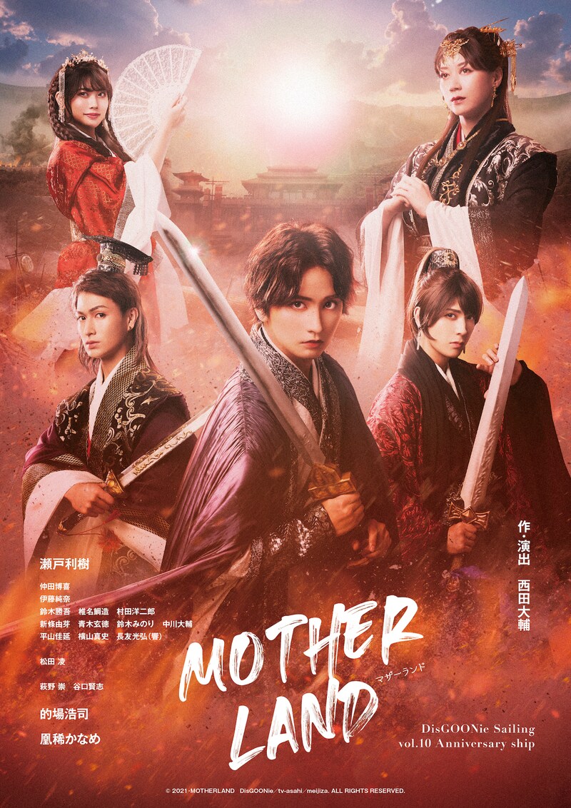 DisGOONie “Sailing” Vol.10 anniversary ship 舞台「MOTHERLAND」メインビジュアル