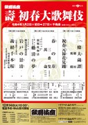 「壽 初春大歌舞伎」仮チラシ