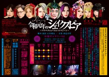 虚飾集団廻天百眼 実験公演「令和元年のシェイクスピア ～マクベスvsハムレットマシーン～」チラシ裏