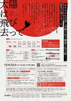 Ammo vol.8「太陽は飛び去って」チラシ裏