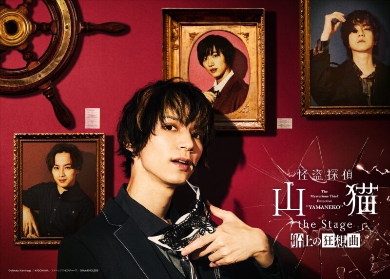 怪盗探偵山猫 北村諒 鈴木勝吾 定本楓馬 安里勇哉が集結したキービジュアル公開 ステージナタリー