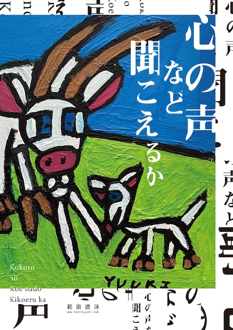 範宙遊泳「心の声など聞こえるか」チラシ表(イラスト:川上勇樹)