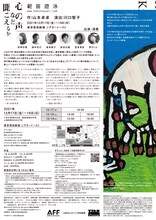 範宙遊泳「心の声など聞こえるか」チラシ裏（イラスト：川上勇樹）