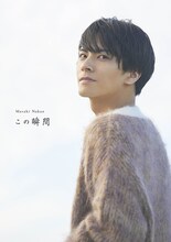 中尾暢樹 2nd写真集「この瞬間」（ワニブックス）通常版カバー