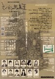 尾米タケル之一座 10周年記念公演 第13回公演「さいはての街の塵の王」チラシ裏