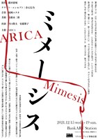 ARICA「ミメーシス」チラシ表