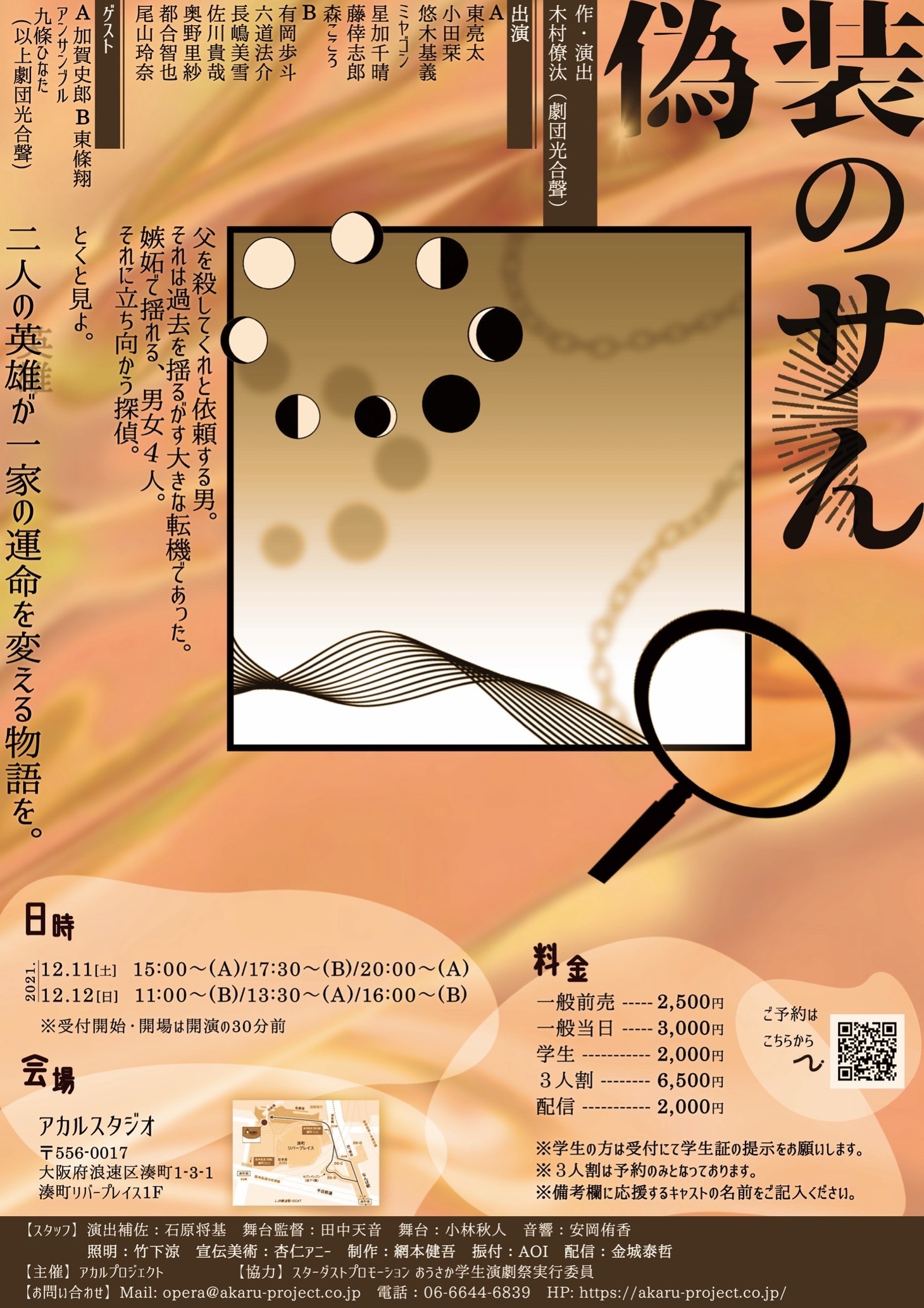 「偽装のサん」チラシ