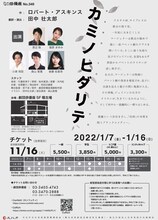 劇団俳優座公演 No. 349「カミノヒダリテ」チラシ