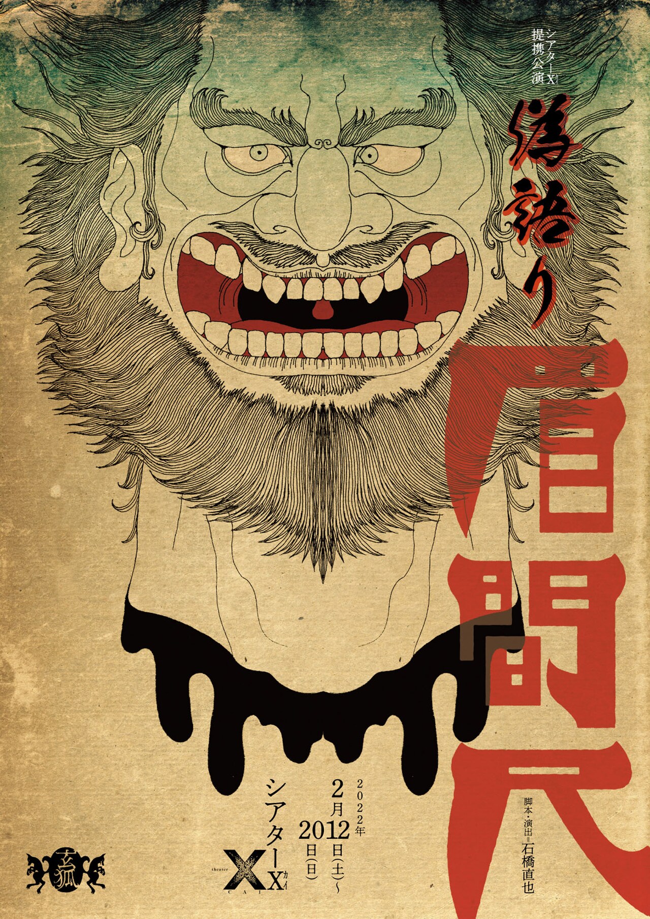 中国の伝説ベースにした“オリジナル時代活劇”、玄狐「偽語り 眉間尺」