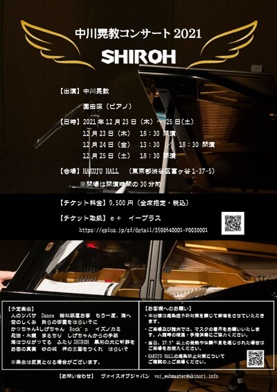 中川晃教コンサート2021「SHIROH」チラシ