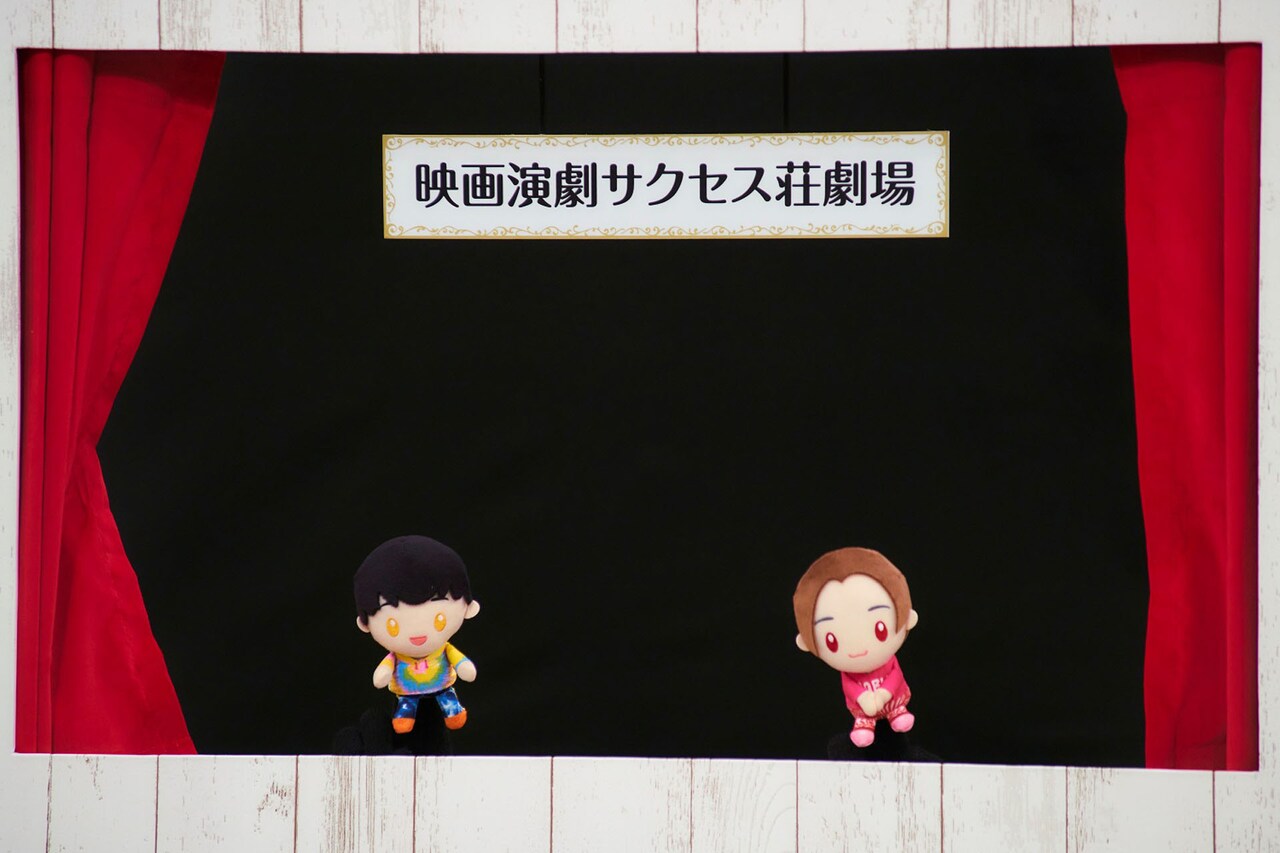 「おまけ映像 サクセス荘」より。