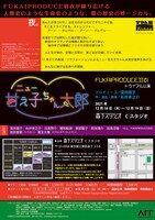 FUKAIPRODUCE羽衣 トライアル公演「ニュー甘え子ちゃん太郎」チラシ表