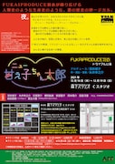 FUKAIPRODUCE羽衣 トライアル公演「ニュー甘え子ちゃん太郎」チラシ表