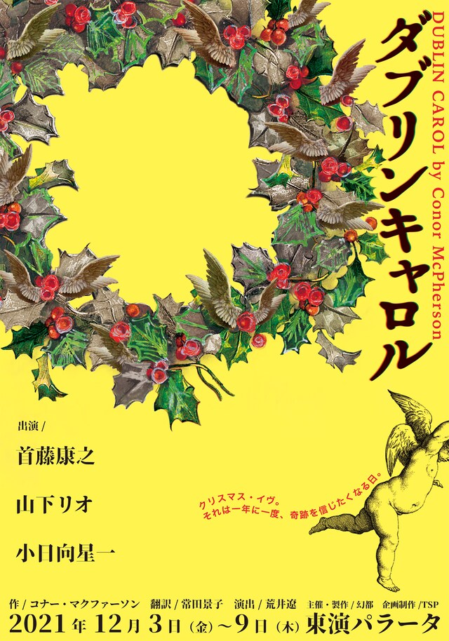 「ダブリンキャロル」チラシ