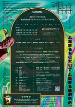 劇団ちりぢり 第6回公演「ああ青春のサイケデリック・ヘイテン・セール」チラシ裏