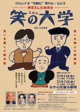 柳家さん生 独演会「落語版 笑の大学（原作：三谷幸喜）」ビジュアル
