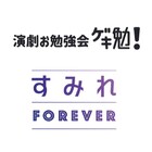 「演劇お勉強会 ゲキ勉!」スペシャル、植田紳爾と鳳蘭が宝塚歌劇の魅力をひも解く
