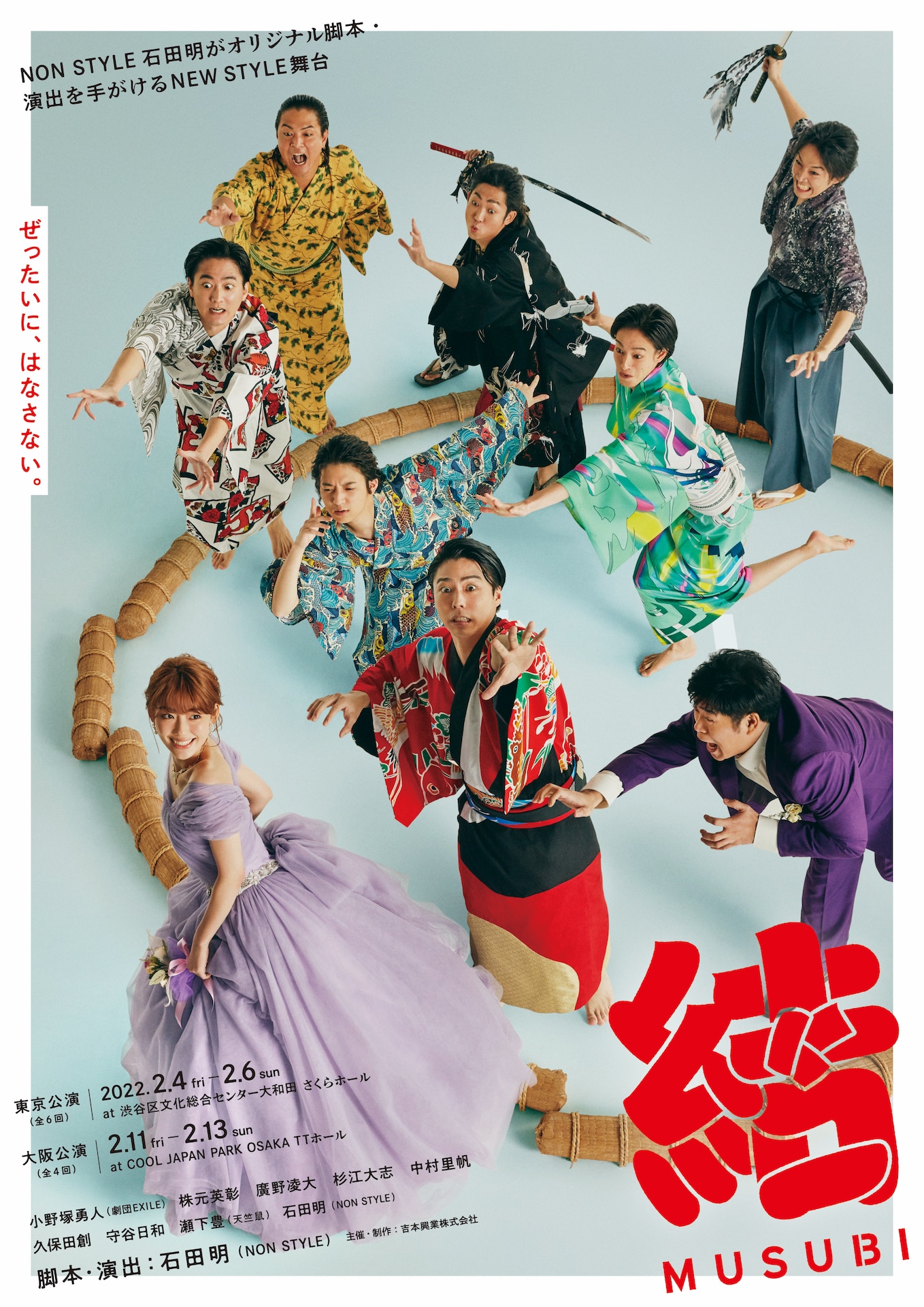 ノンスタ石田明がセリフなしの“NEW STYLE舞台”に挑戦！主演は小野塚