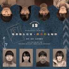 エンニュイ「Performance of the day『無表情な日常・感情的な毎秒』」12月公演チラシ表