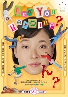 キラリンクプログラムvol.1 芸術監督3人いる！企画「Are You Heroine？ ん？」ビジュアル