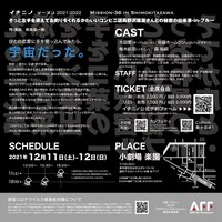 イチニノ「そっと左手を添えてお釣りをくれるかわいいコンビニ店員野沢菜菜さんとの秘密の出来事・in・ブルー」チラシ裏