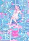 題材はチェーホフ「桜の園」、gekidanUの家公演「おいてきぼりの桜の園」