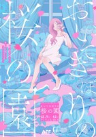 gekidanU 家公演企画 Vol.6「おいてきぼりの桜の園」チラシ表
