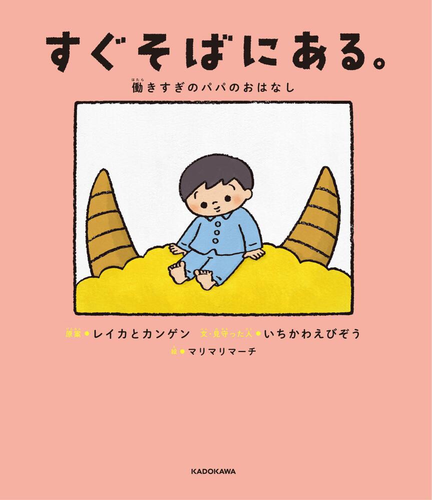 日常にある“大切さ”とは？市川海老蔵が初の絵本を出版